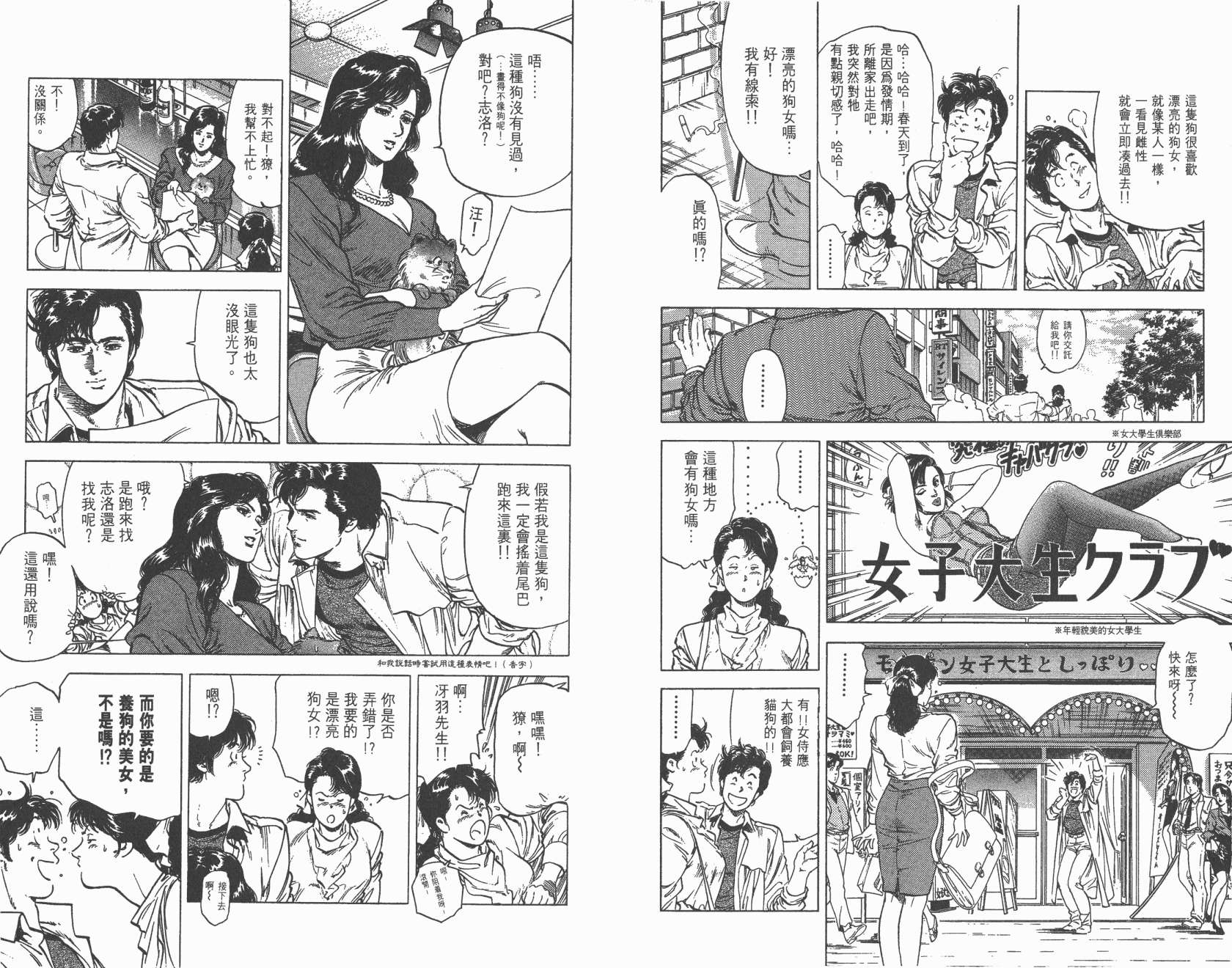 城市猎人 第22卷 第55页