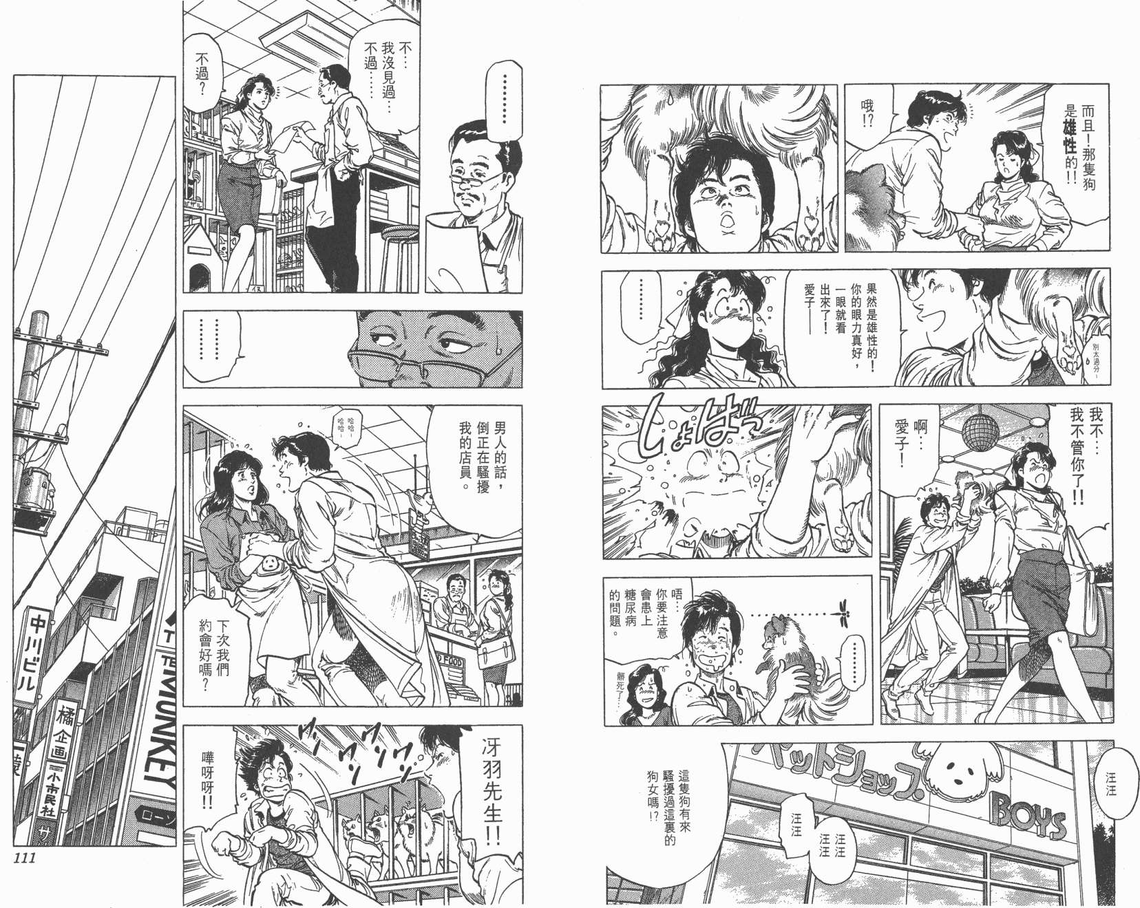 城市猎人 第22卷 第56页