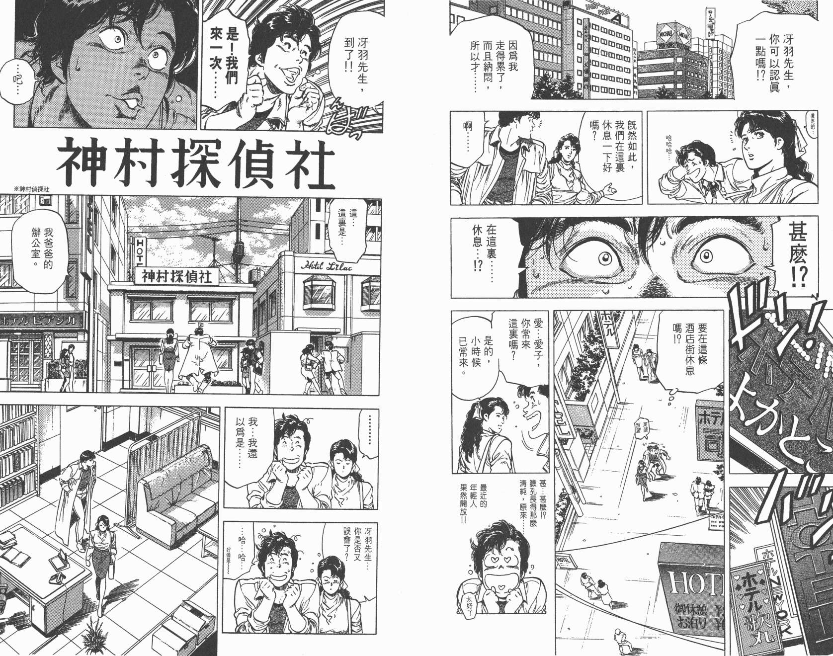 城市猎人 第22卷 第57页