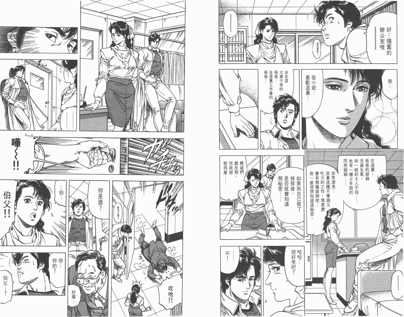 城市猎人 第22卷 第58页