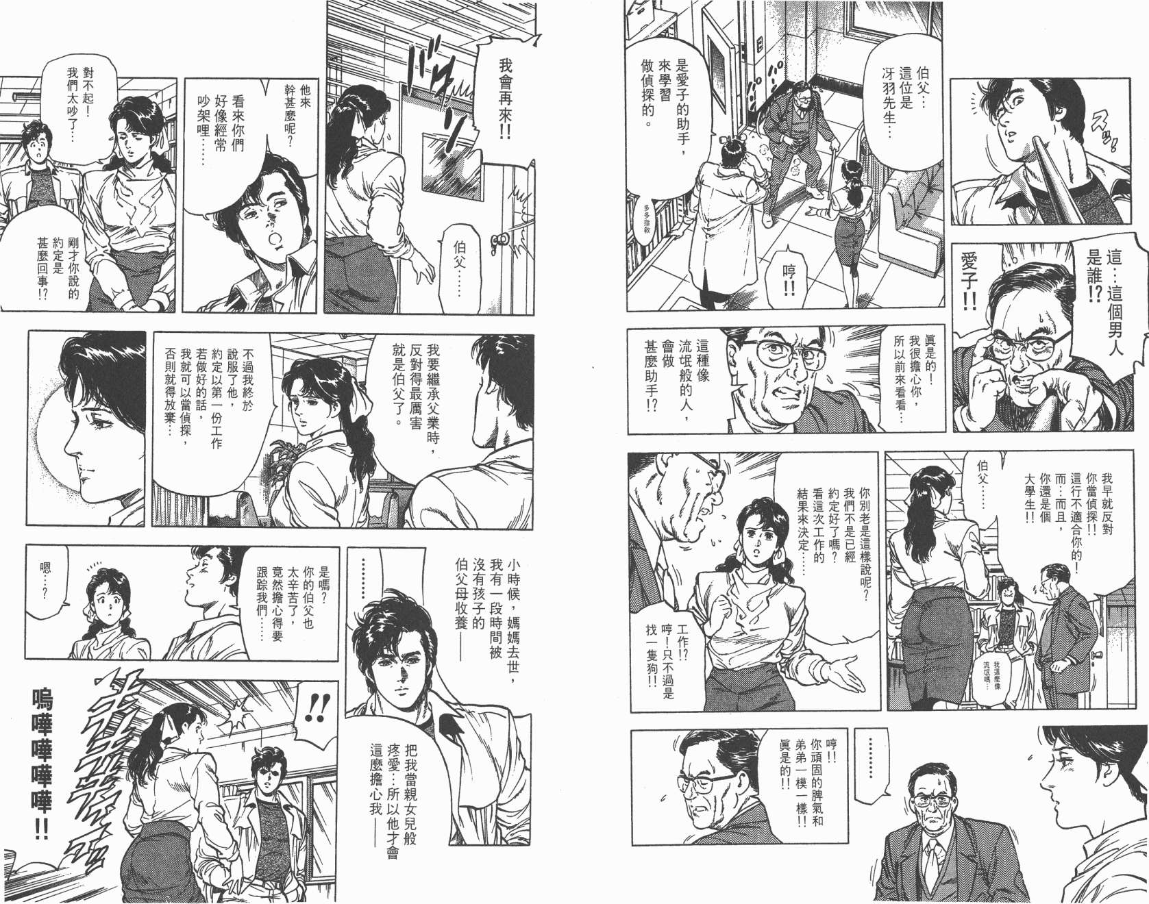 城市猎人 第22卷 第59页