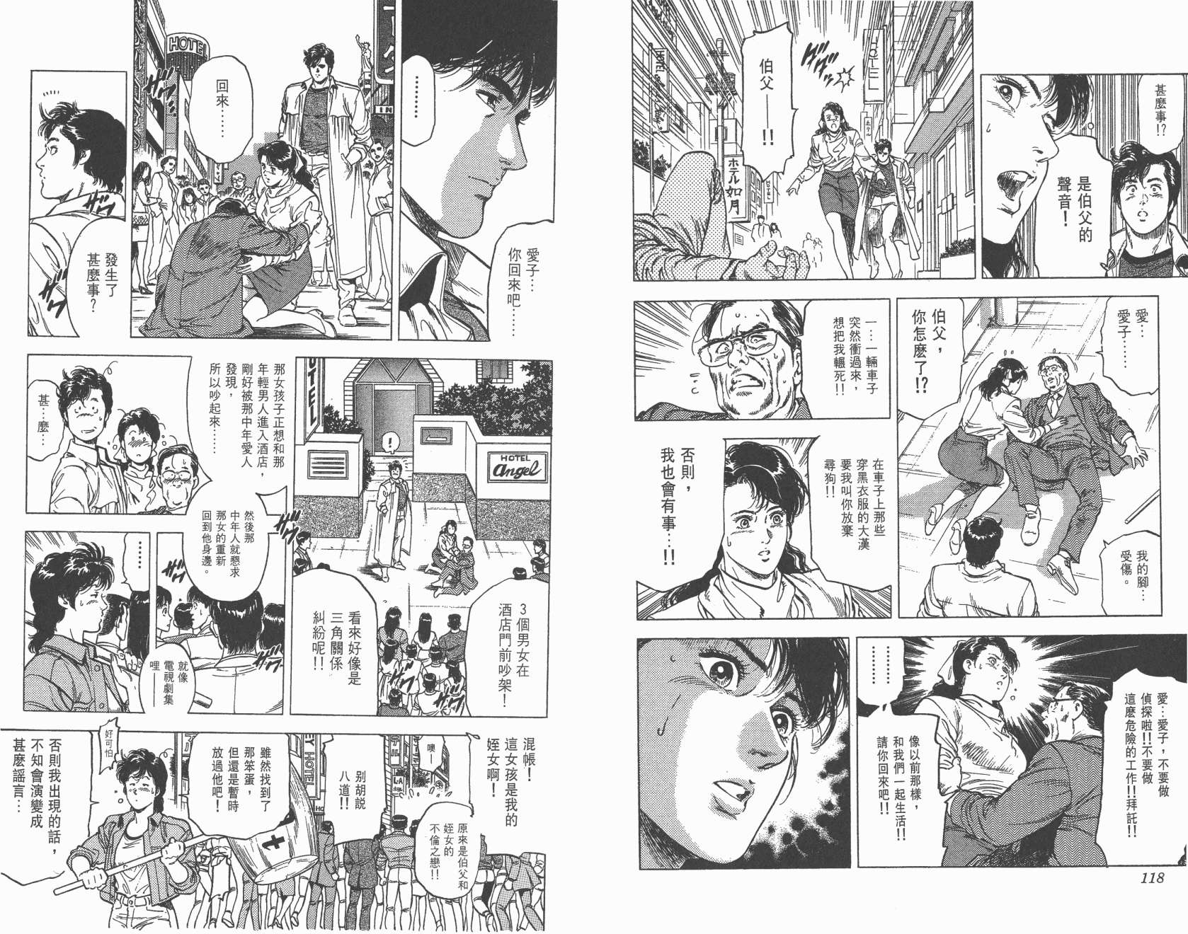 城市猎人 第22卷 第60页