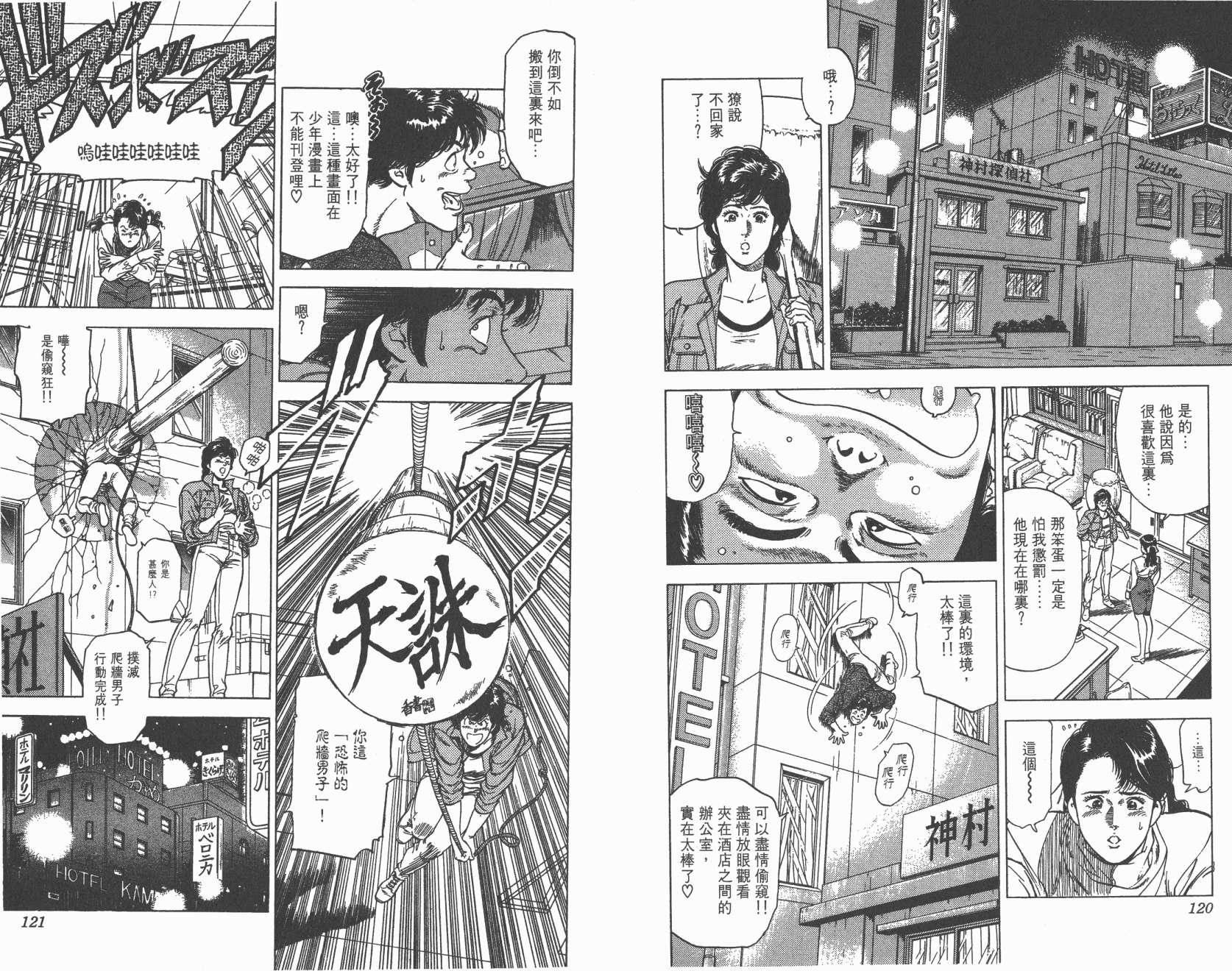 城市猎人 第22卷 第61页