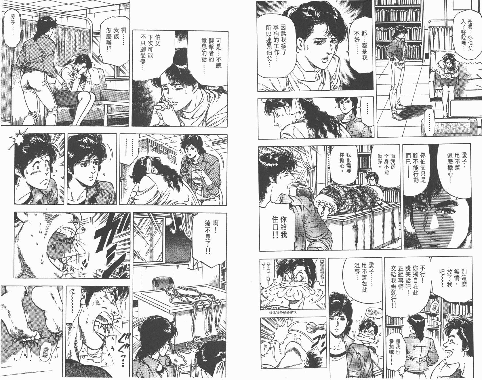 城市猎人 第22卷 第62页