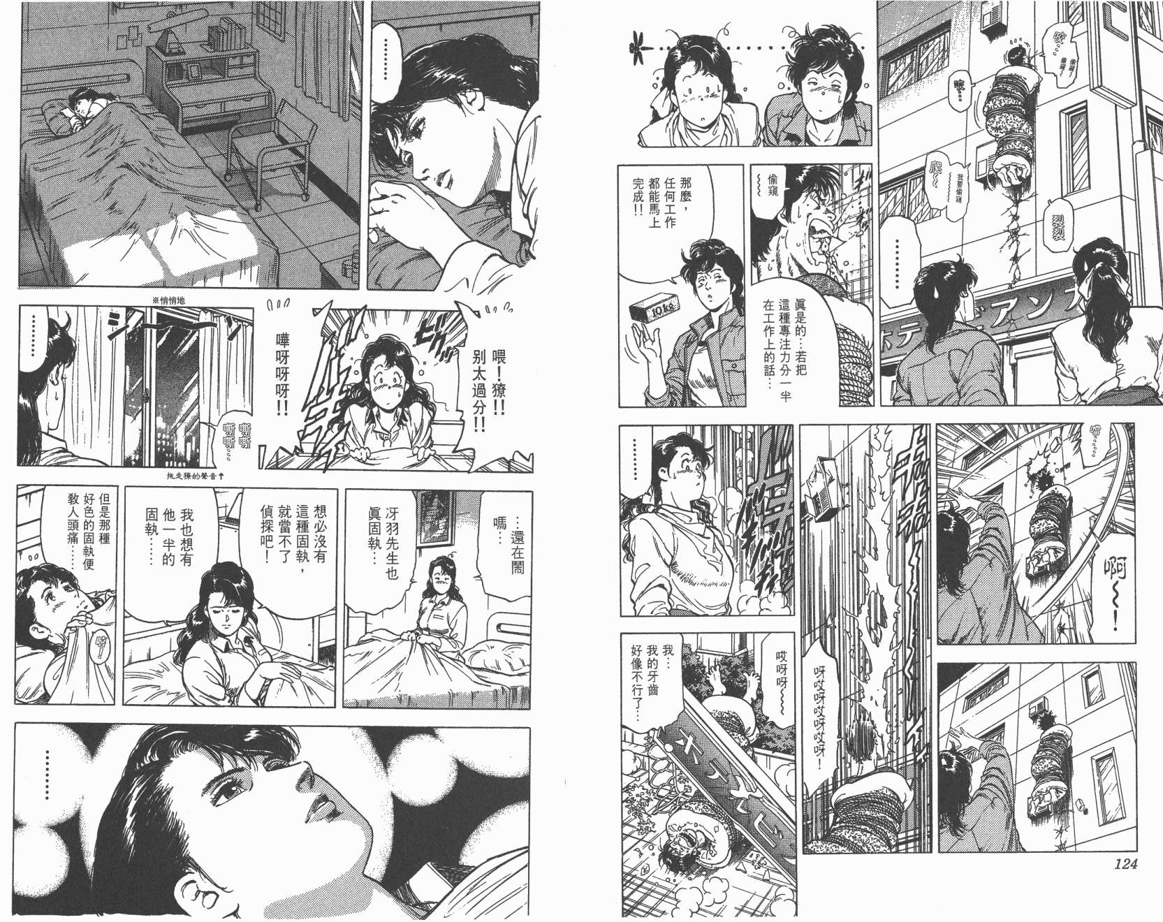 城市猎人 第22卷 第63页