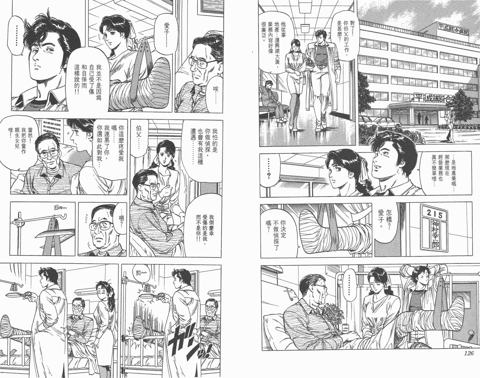 城市猎人 第22卷 第64页