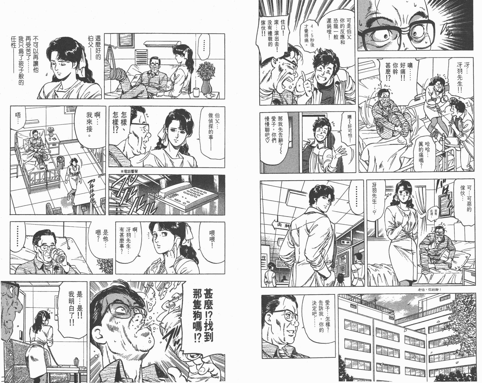 城市猎人 第22卷 第65页