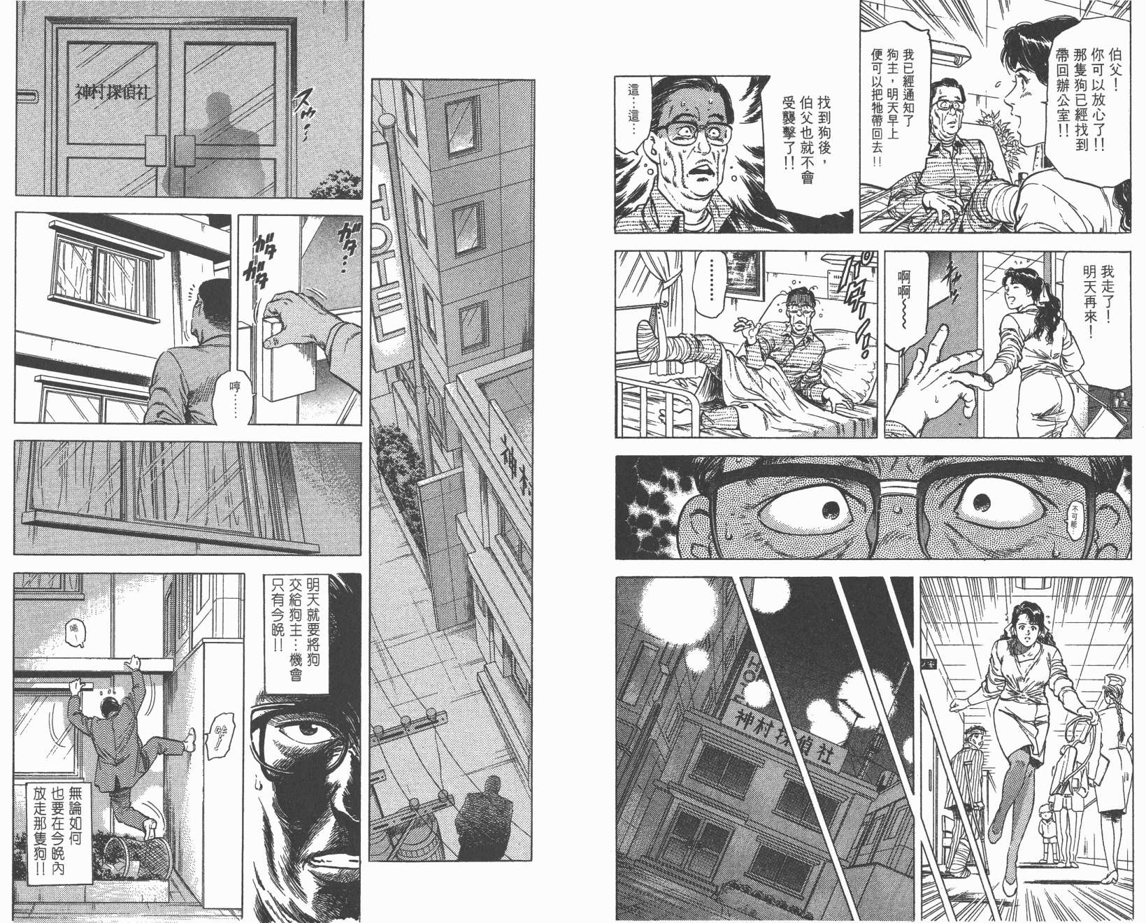 城市猎人 第22卷 第66页