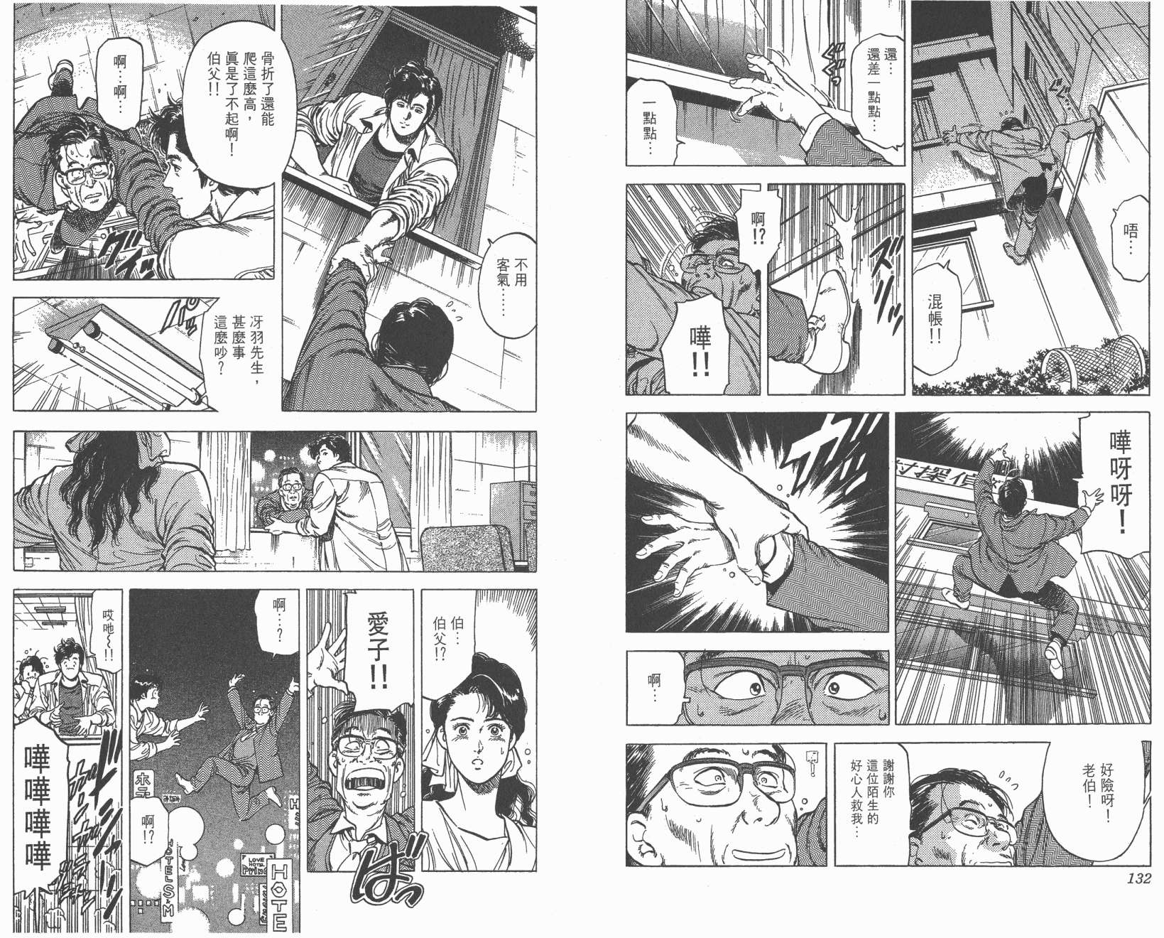 城市猎人 第22卷 第67页