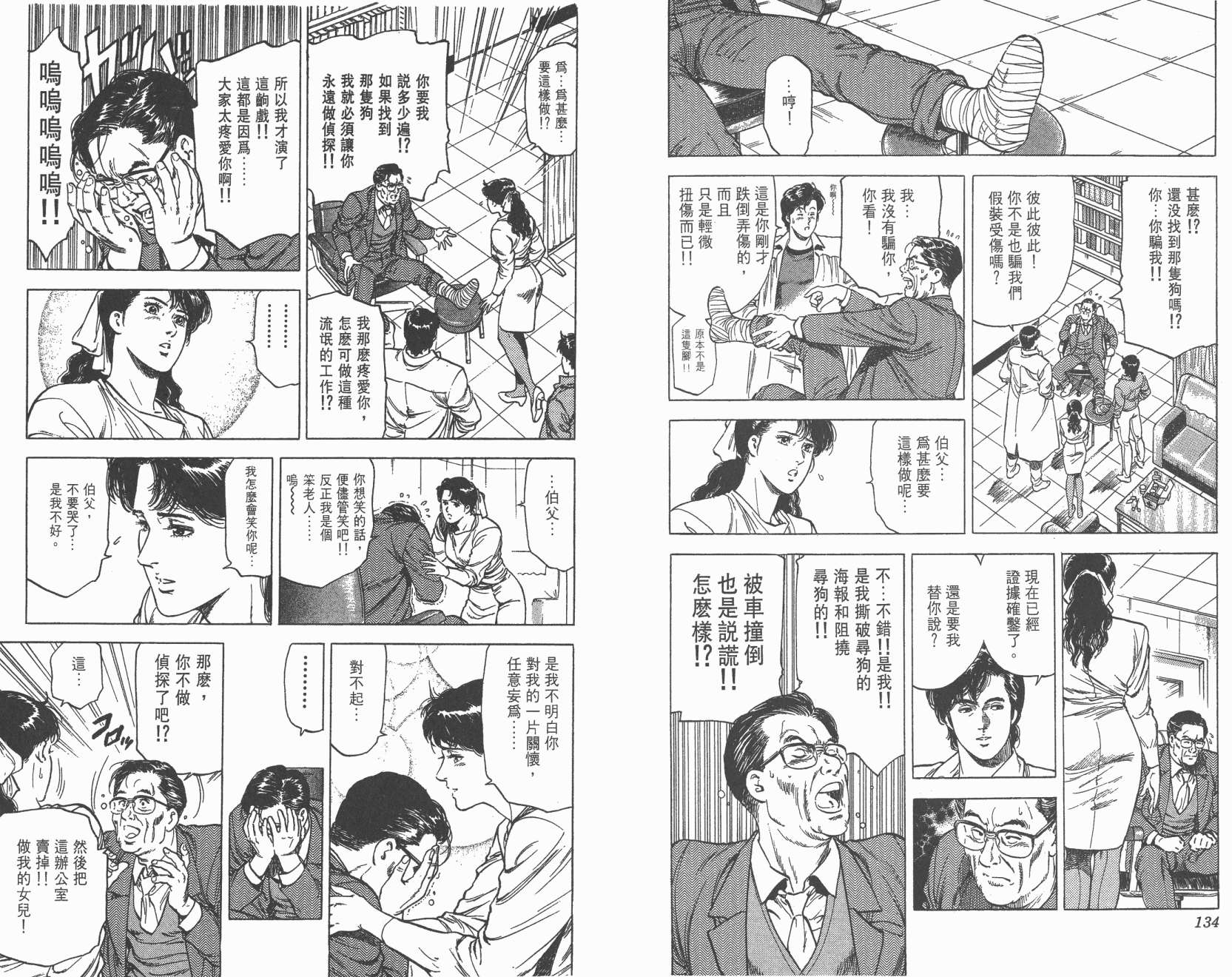 城市猎人 第22卷 第68页