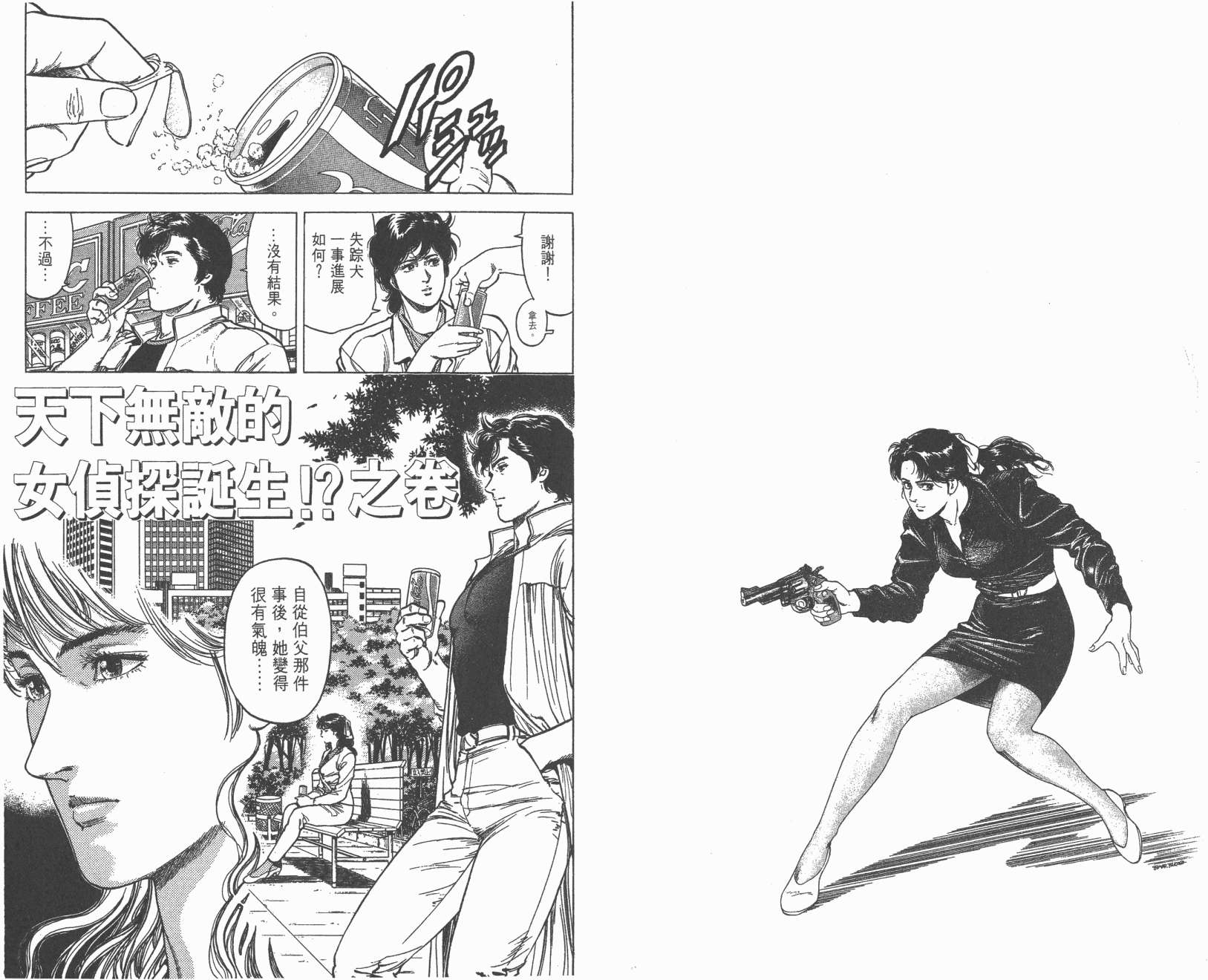 城市猎人 第22卷 第70页