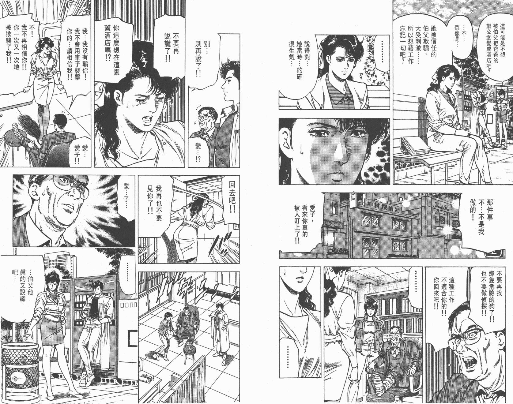 城市猎人 第22卷 第71页