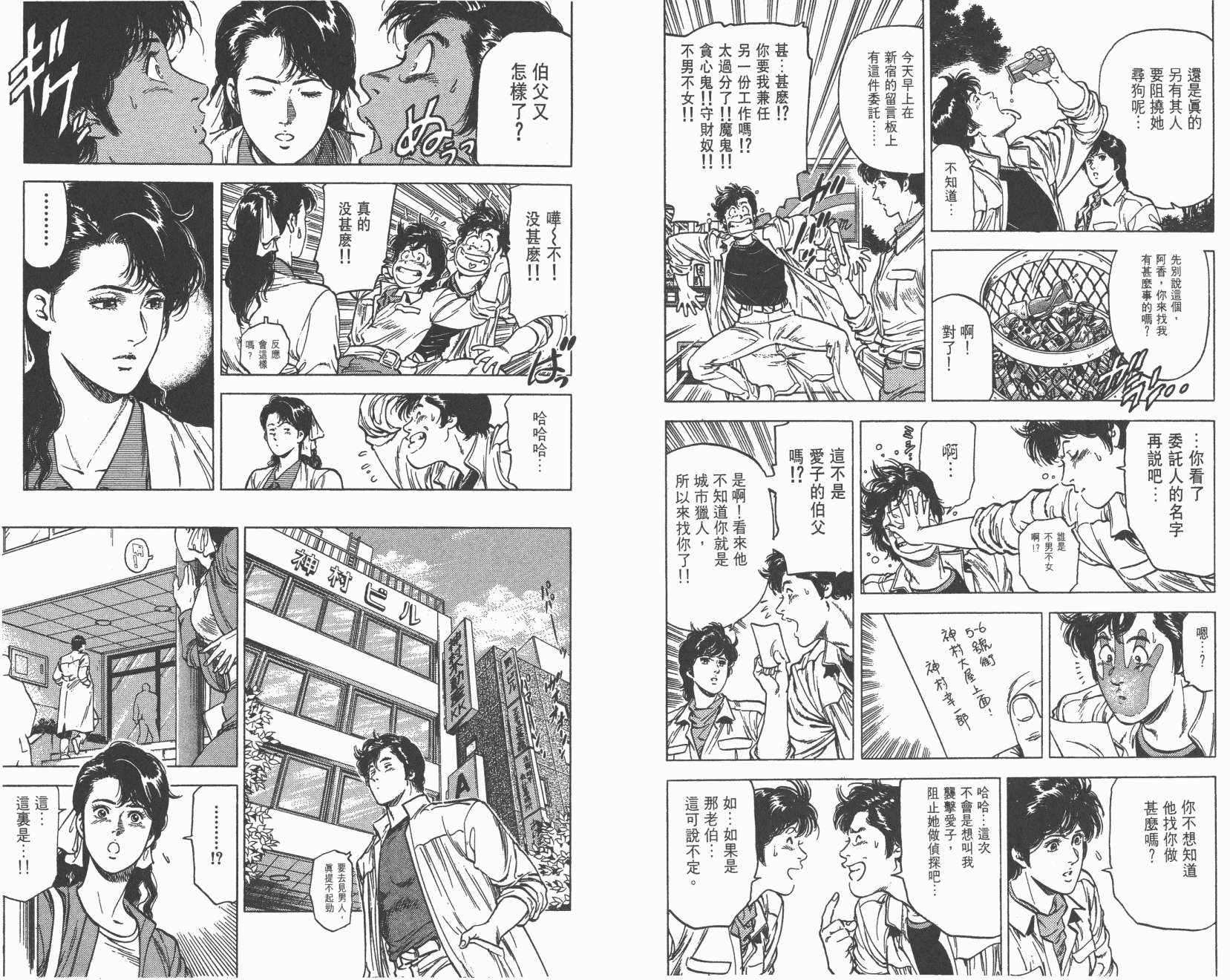 城市猎人 第22卷 第72页