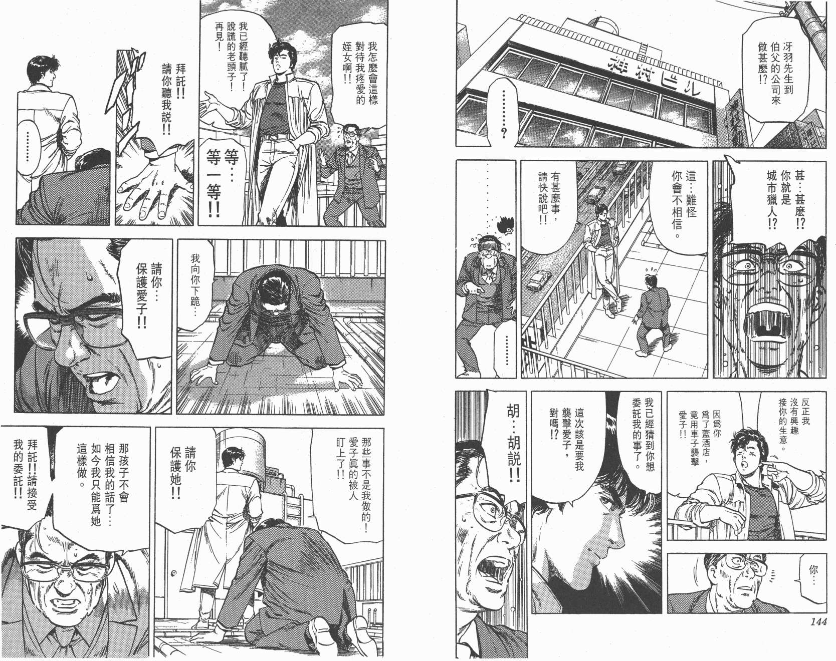 城市猎人 第22卷 第73页