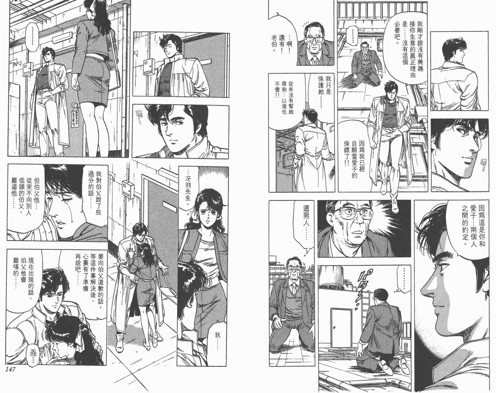 城市猎人 第22卷 第74页