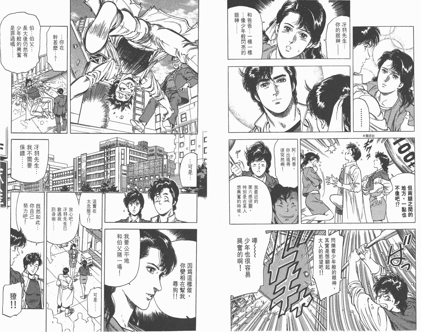 城市猎人 第22卷 第75页