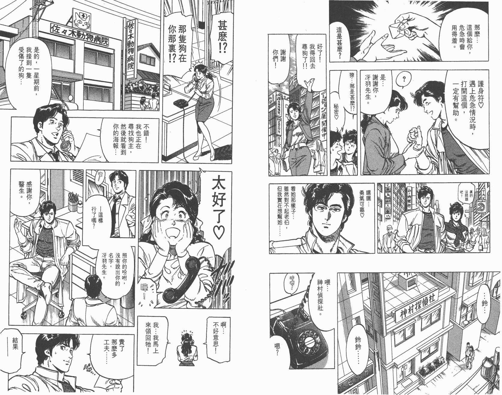 城市猎人 第22卷 第76页