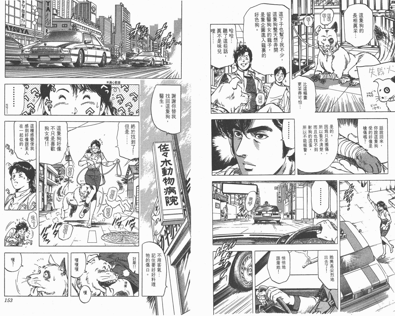 城市猎人 第22卷 第77页