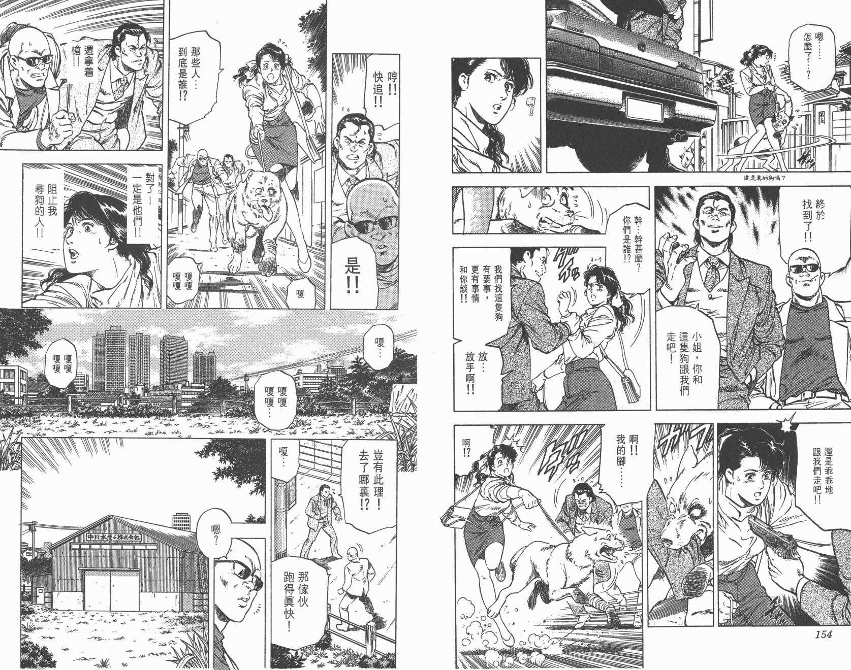 城市猎人 第22卷 第78页