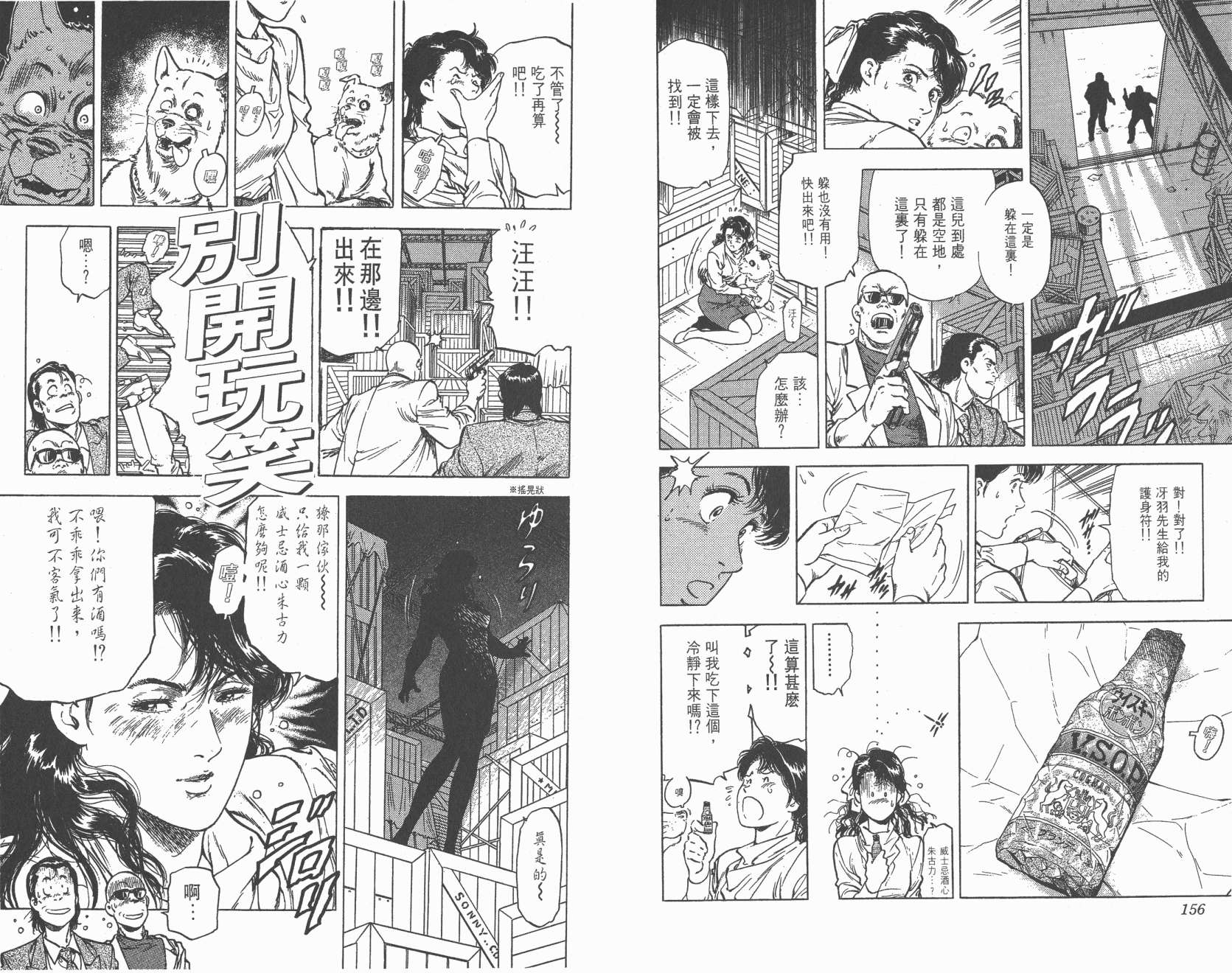 城市猎人 第22卷 第79页