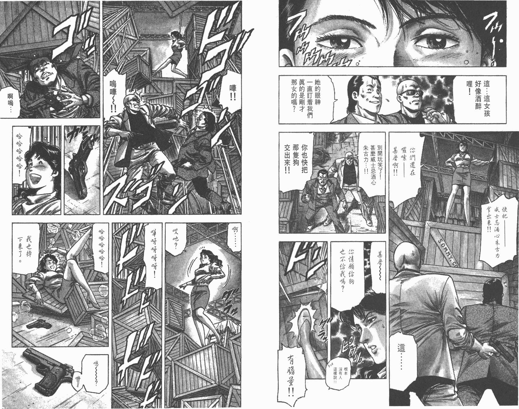 城市猎人 第22卷 第80页