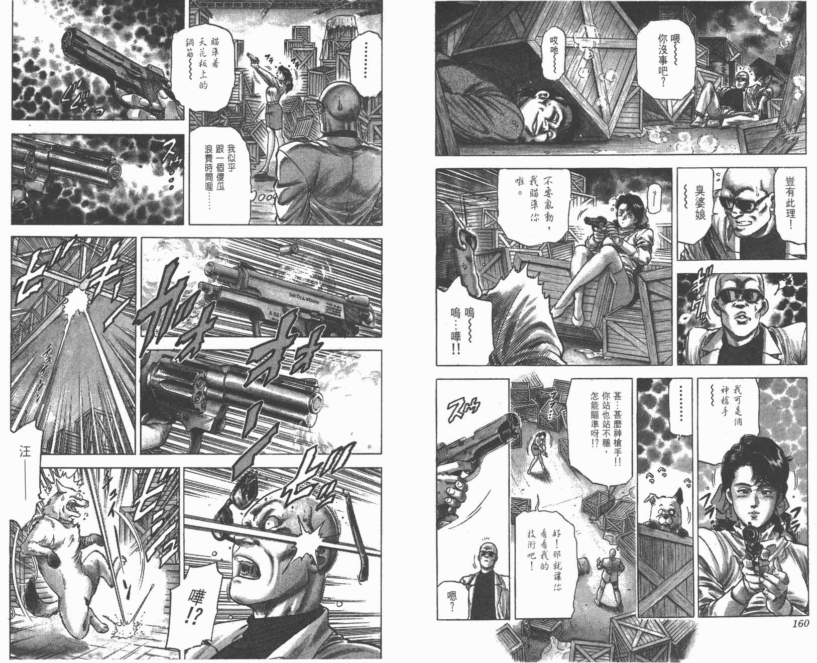 城市猎人 第22卷 第81页