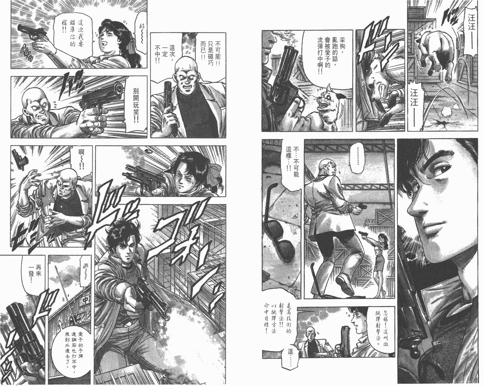 城市猎人 第22卷 第82页