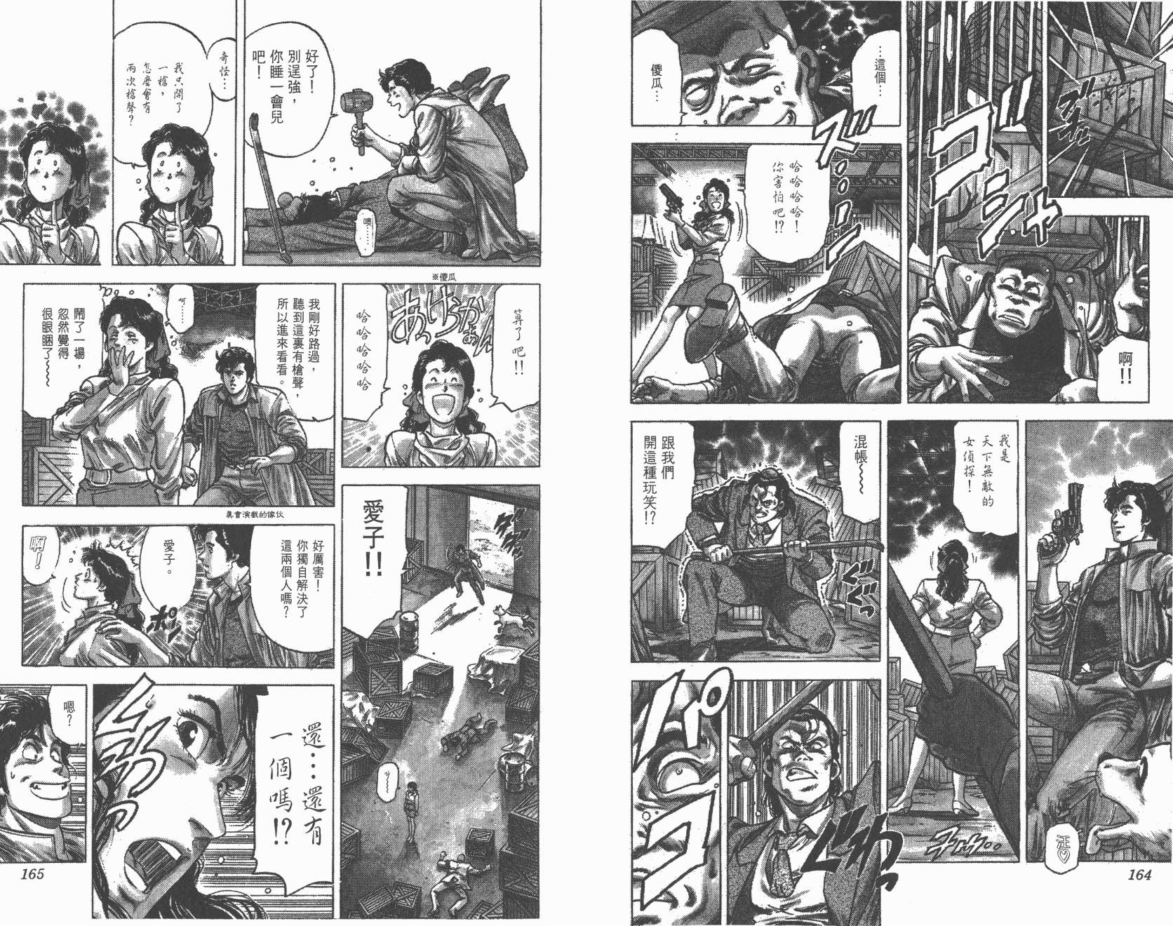 城市猎人 第22卷 第83页