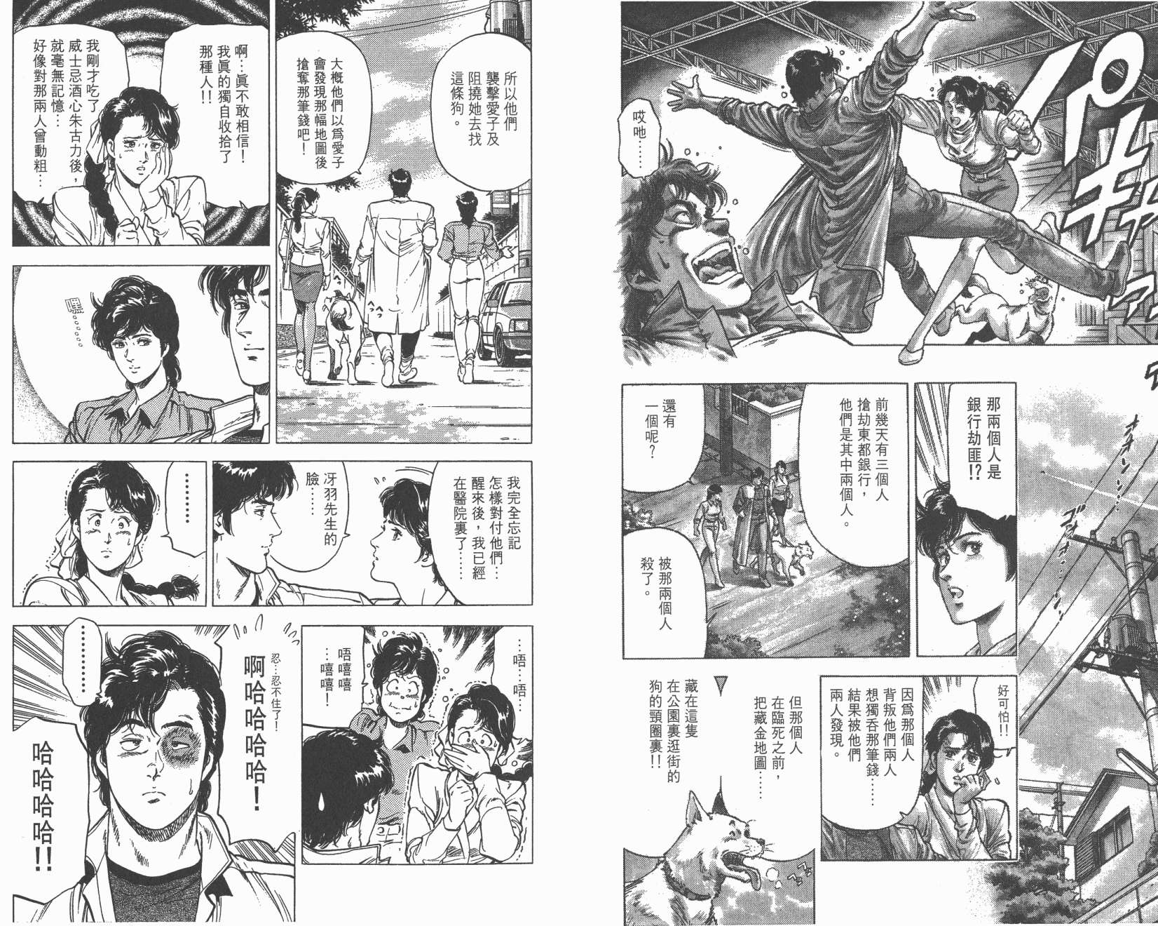 城市猎人 第22卷 第84页