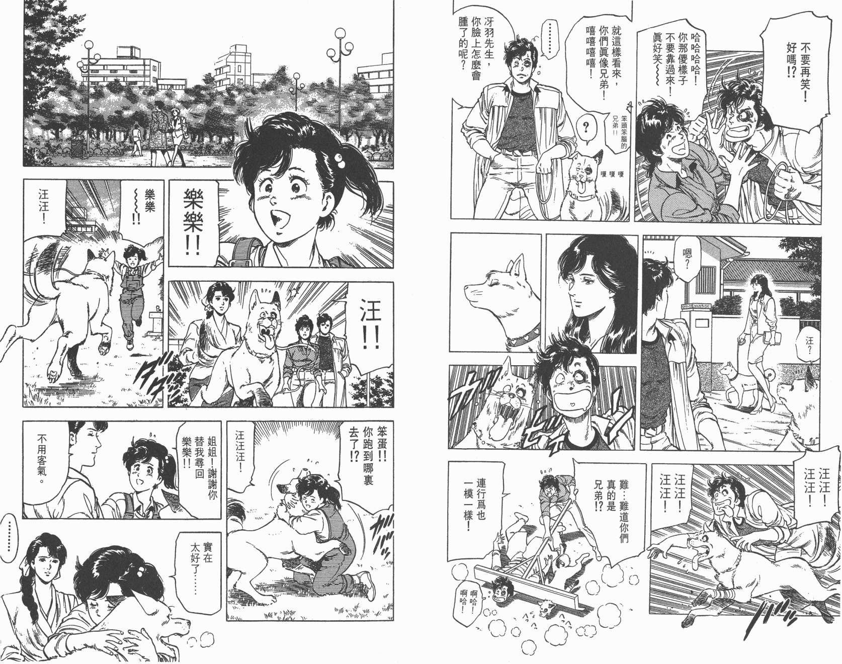 城市猎人 第22卷 第85页