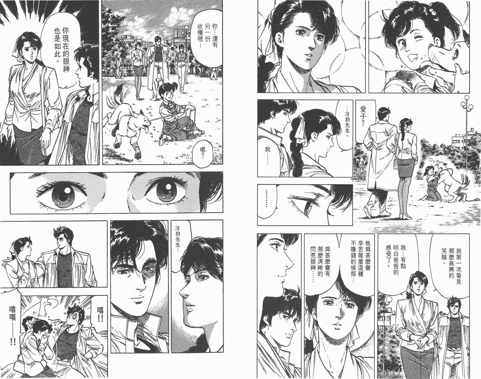 城市猎人 第22卷 第86页