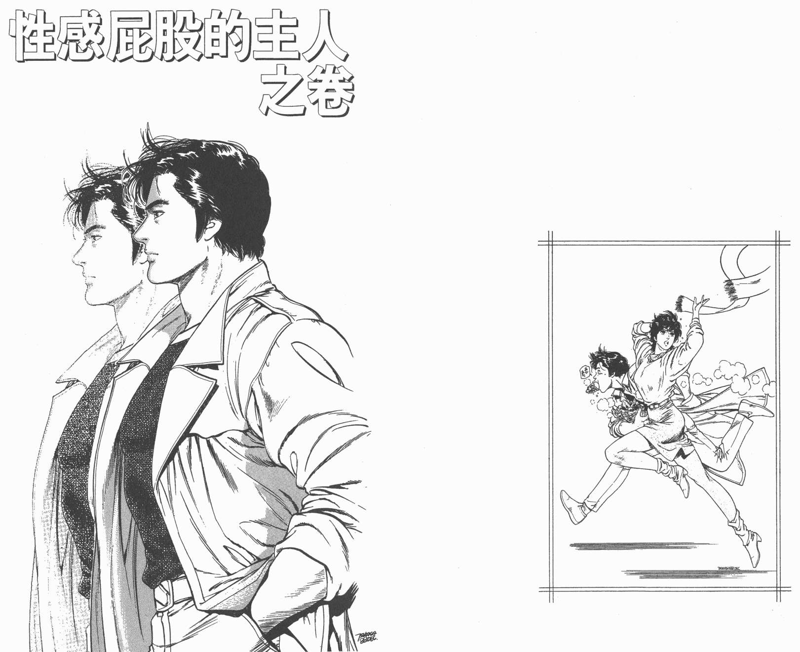 城市猎人 第22卷 第89页