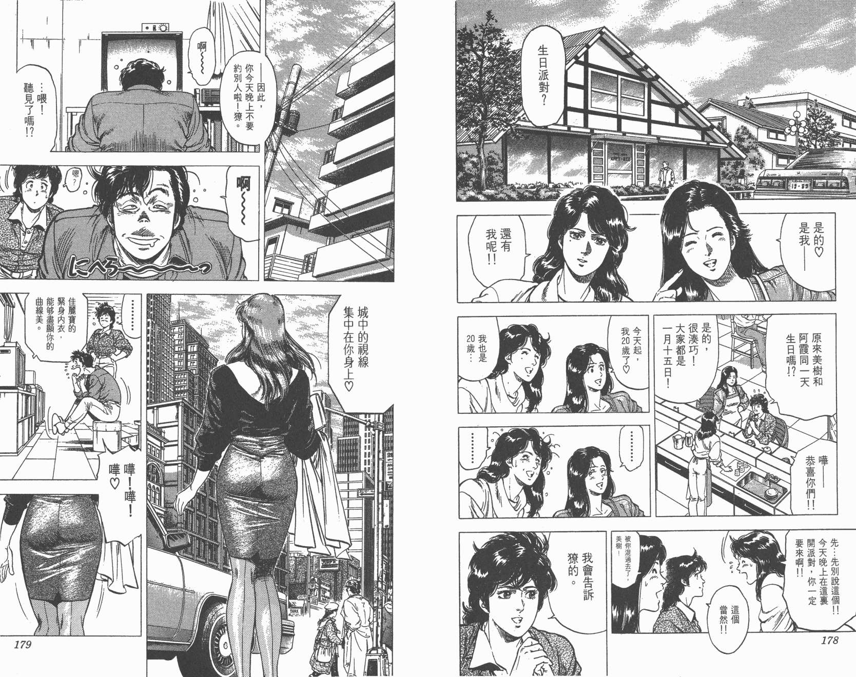 城市猎人 第22卷 第90页