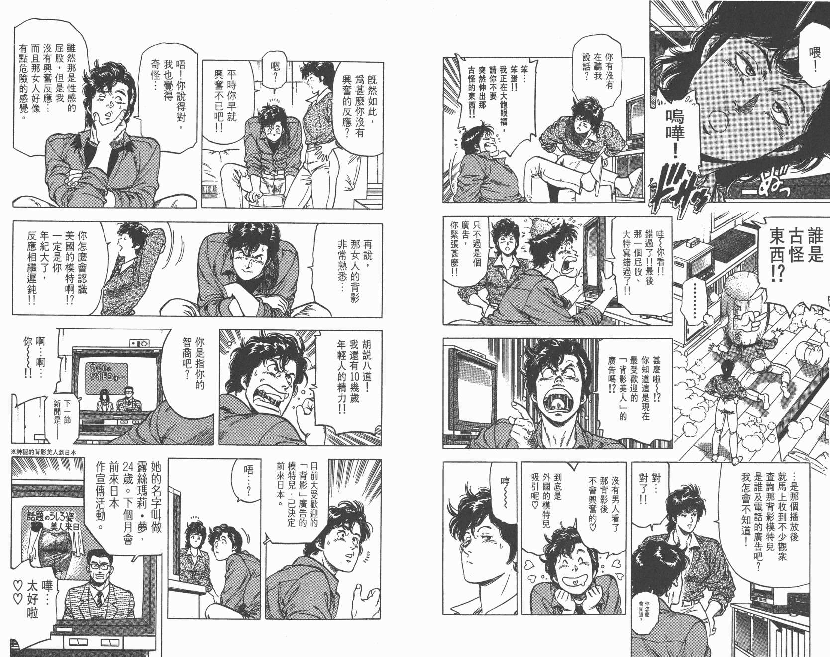 城市猎人 第22卷 第91页