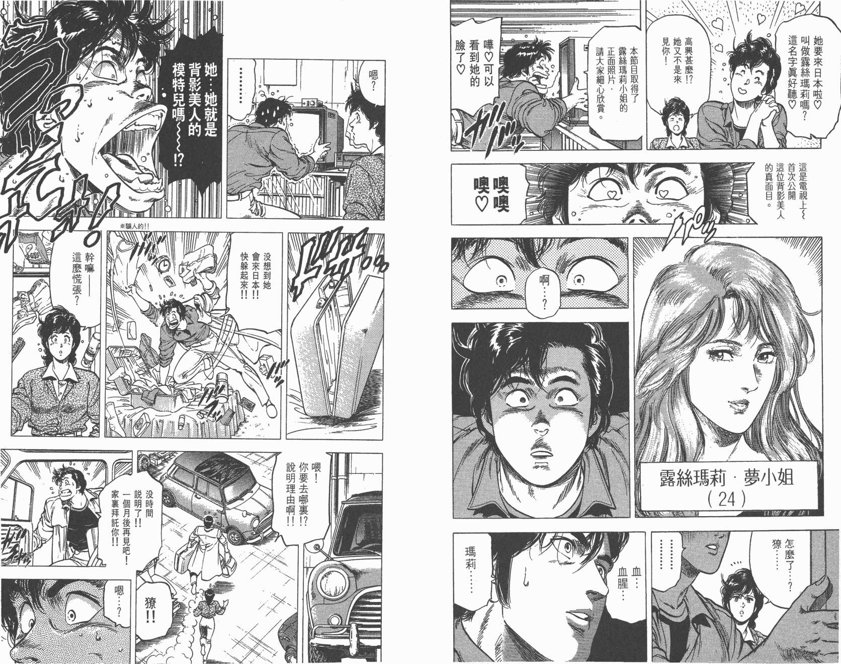 城市猎人 第22卷 第92页