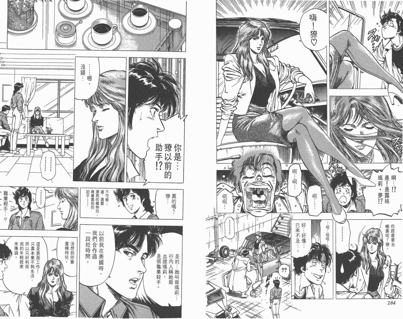 城市猎人 第22卷 第93页