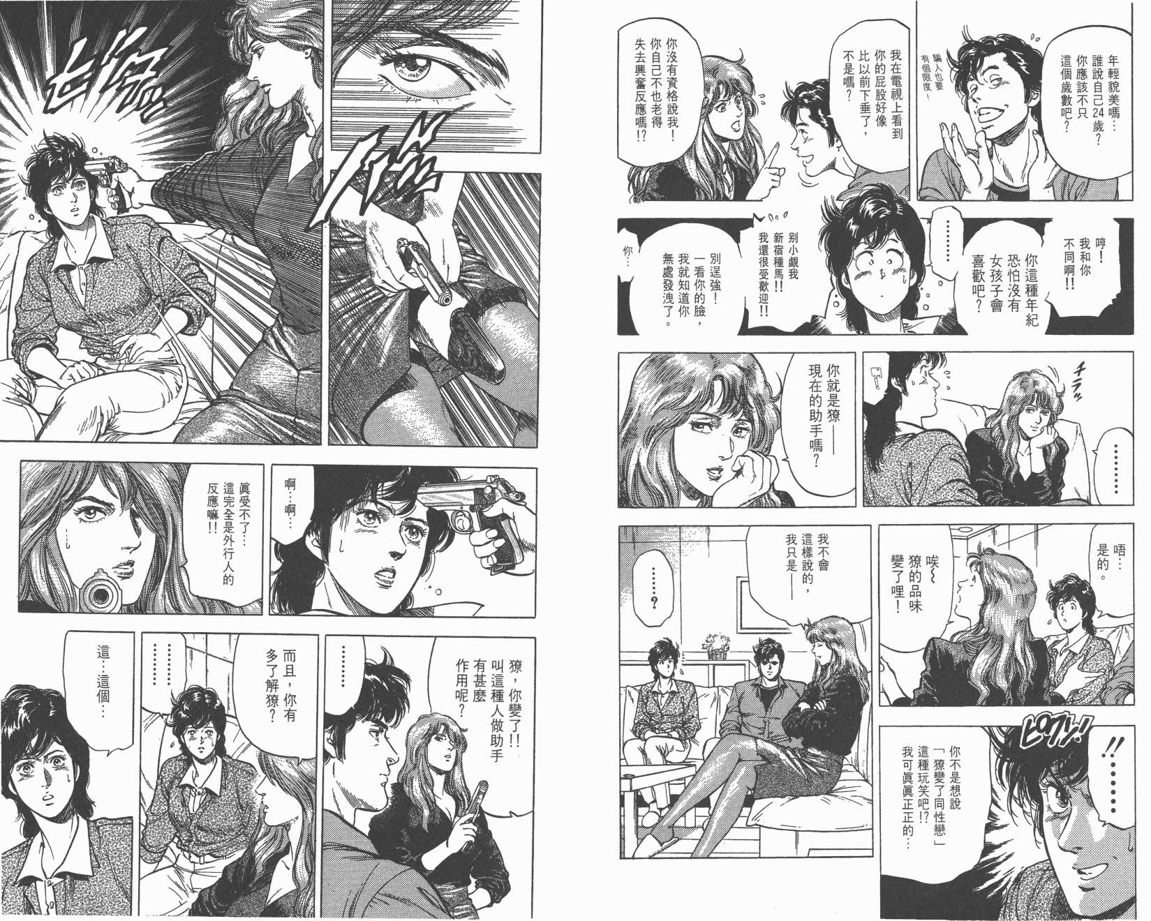 城市猎人 第22卷 第94页