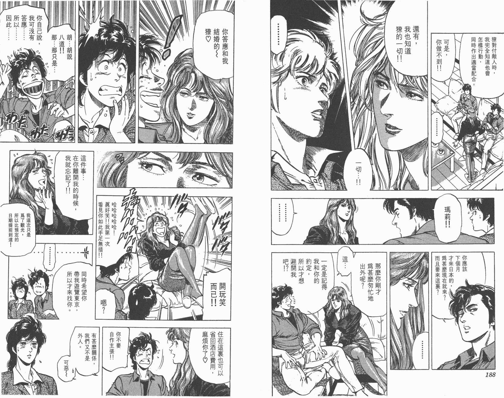 城市猎人 第22卷 第95页