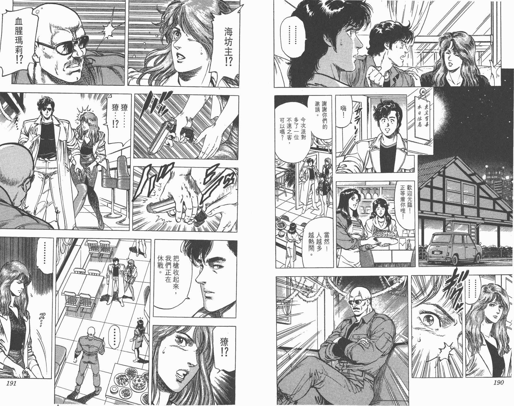 城市猎人 第22卷 第96页