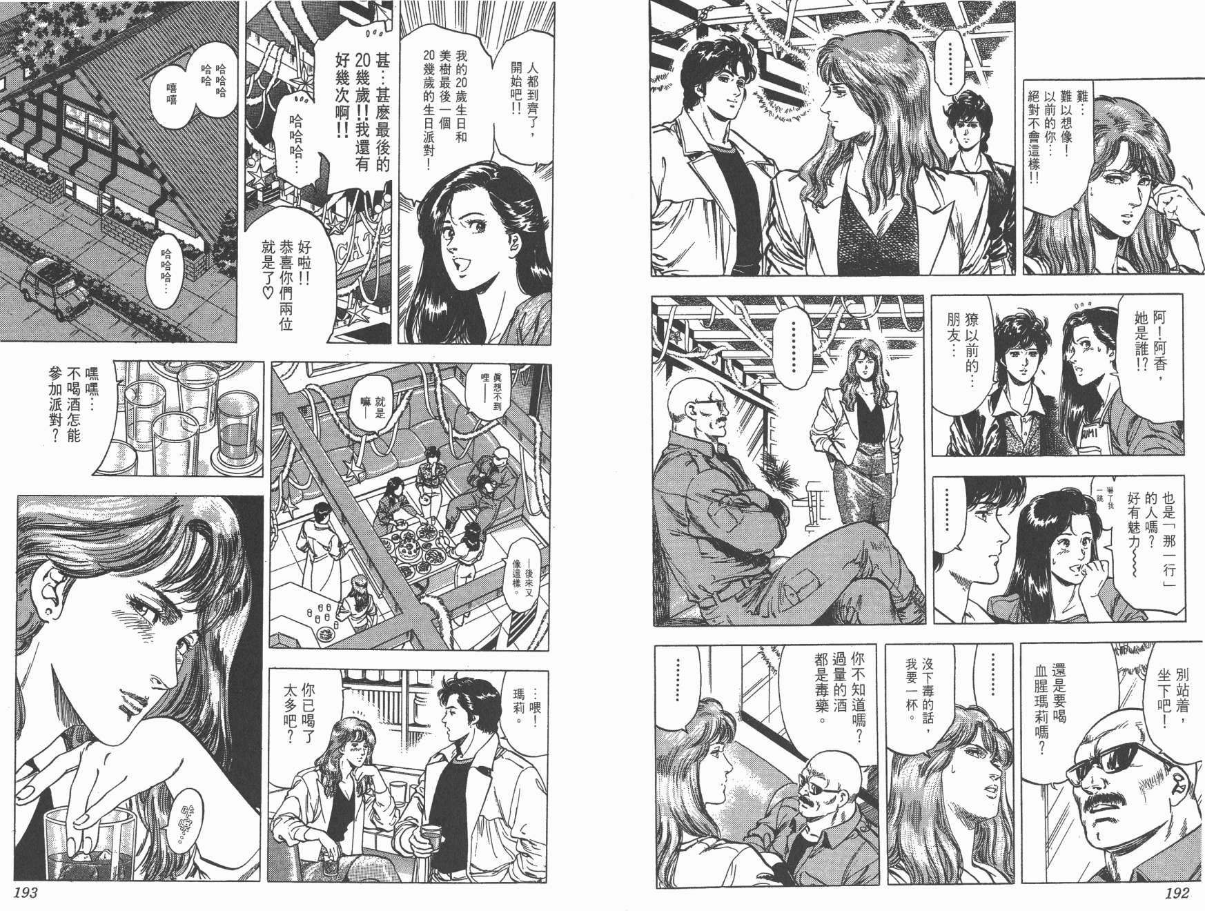 城市猎人 第22卷 第97页