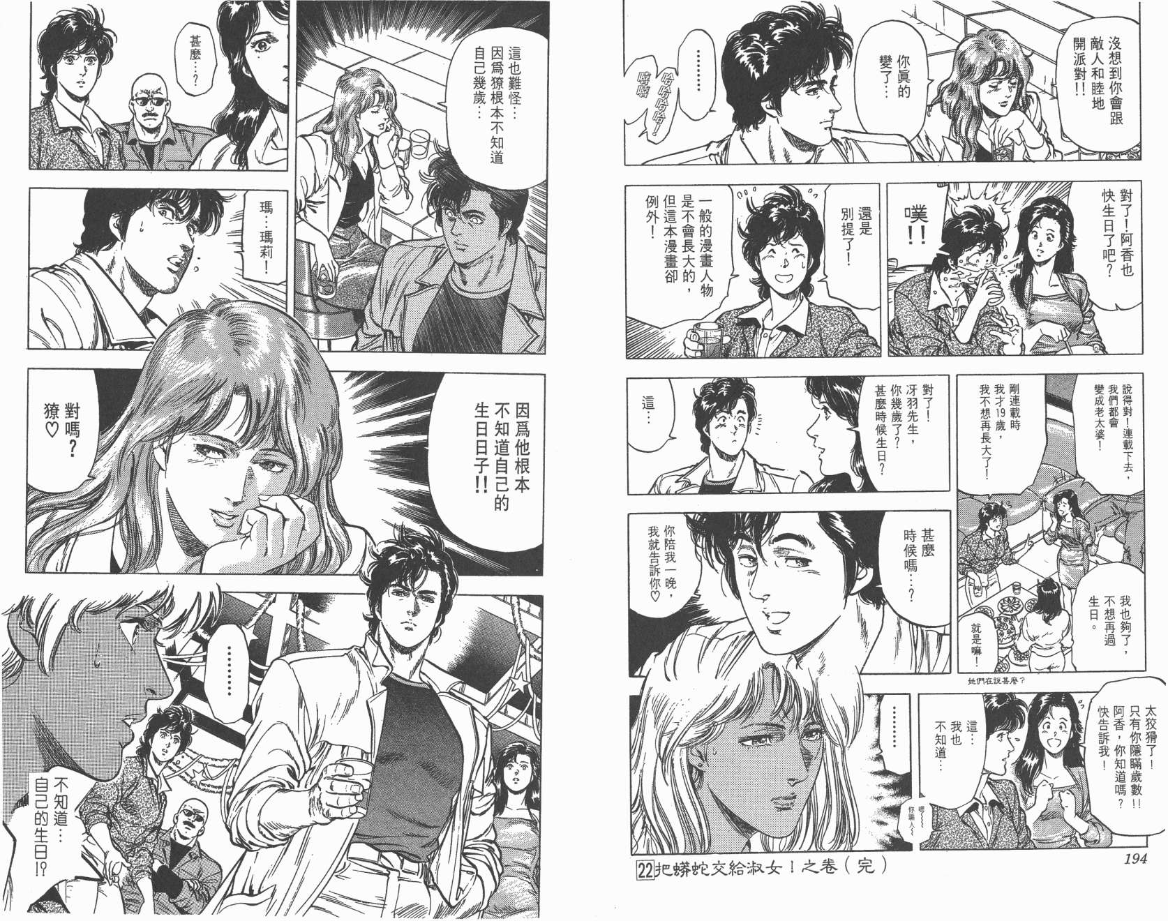 城市猎人 第22卷 第98页