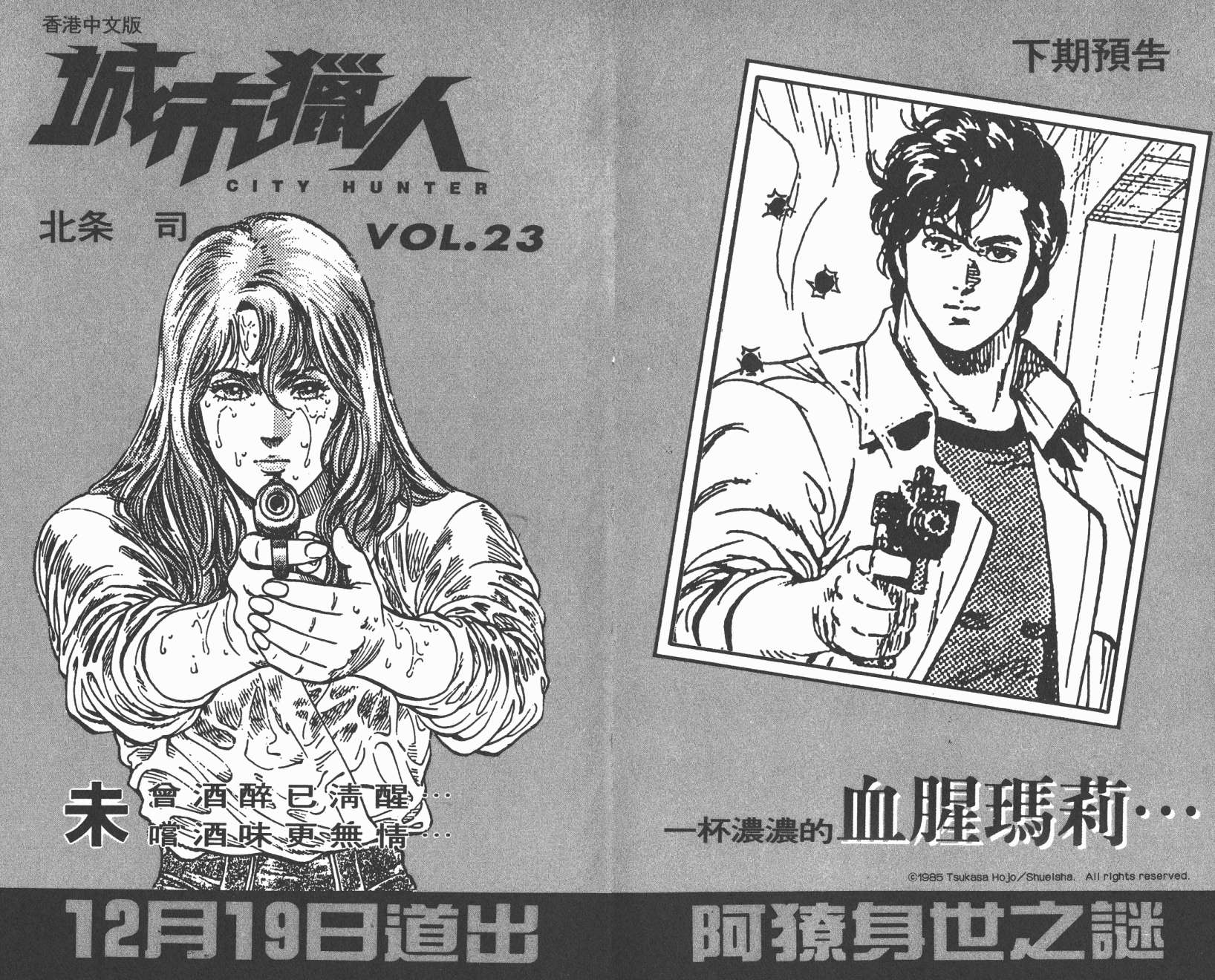 城市猎人 第22卷 第99页