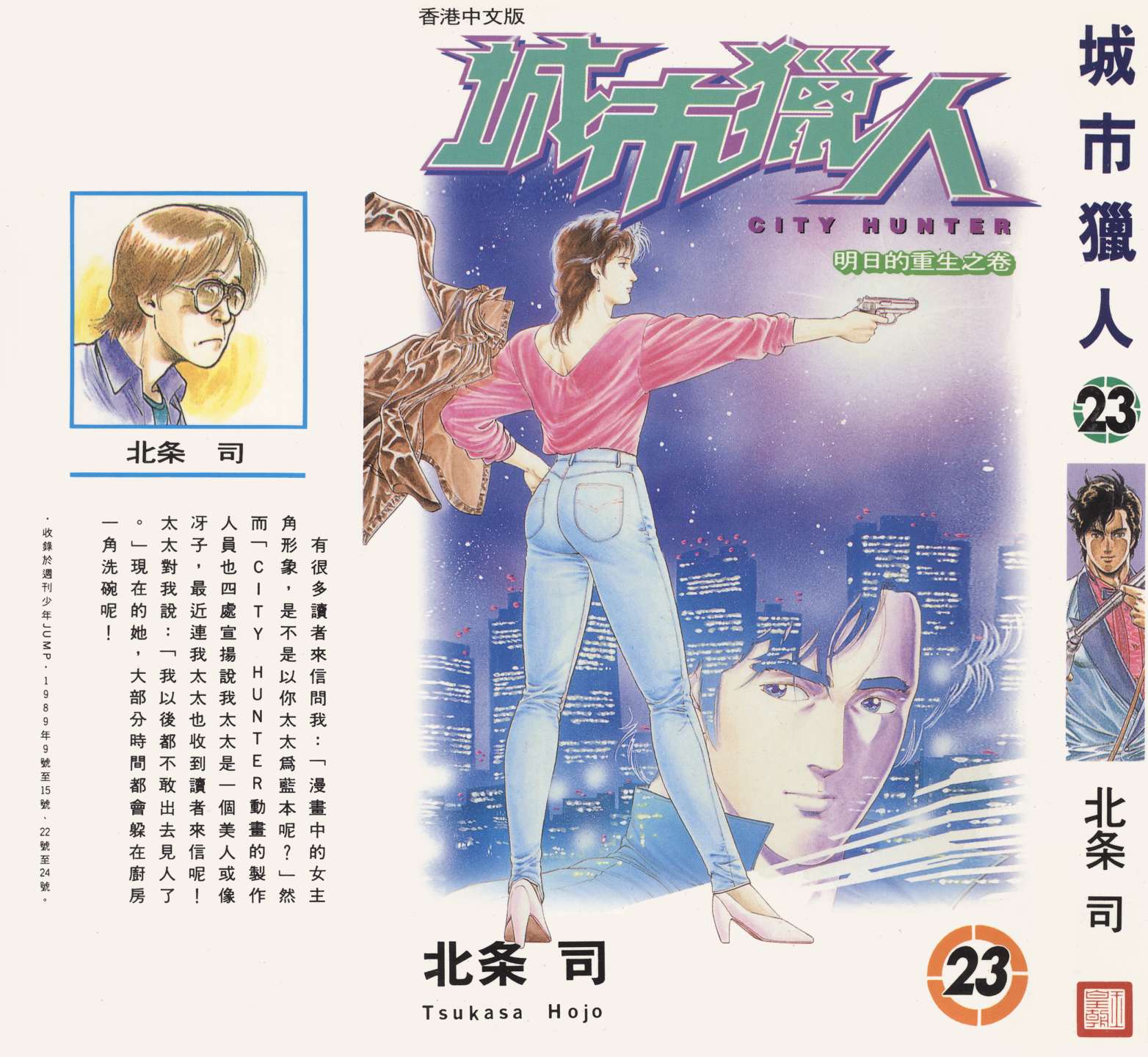 城市猎人 第23卷 第0页