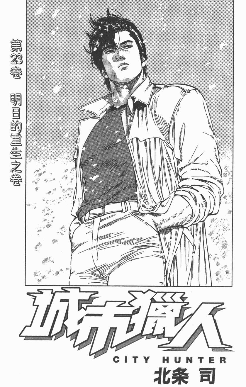 城市猎人 第23卷 第1页