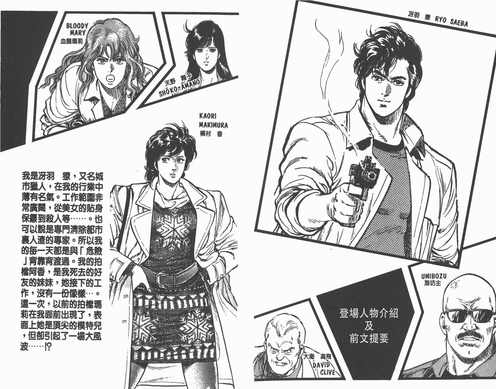 城市猎人 第23卷 第2页