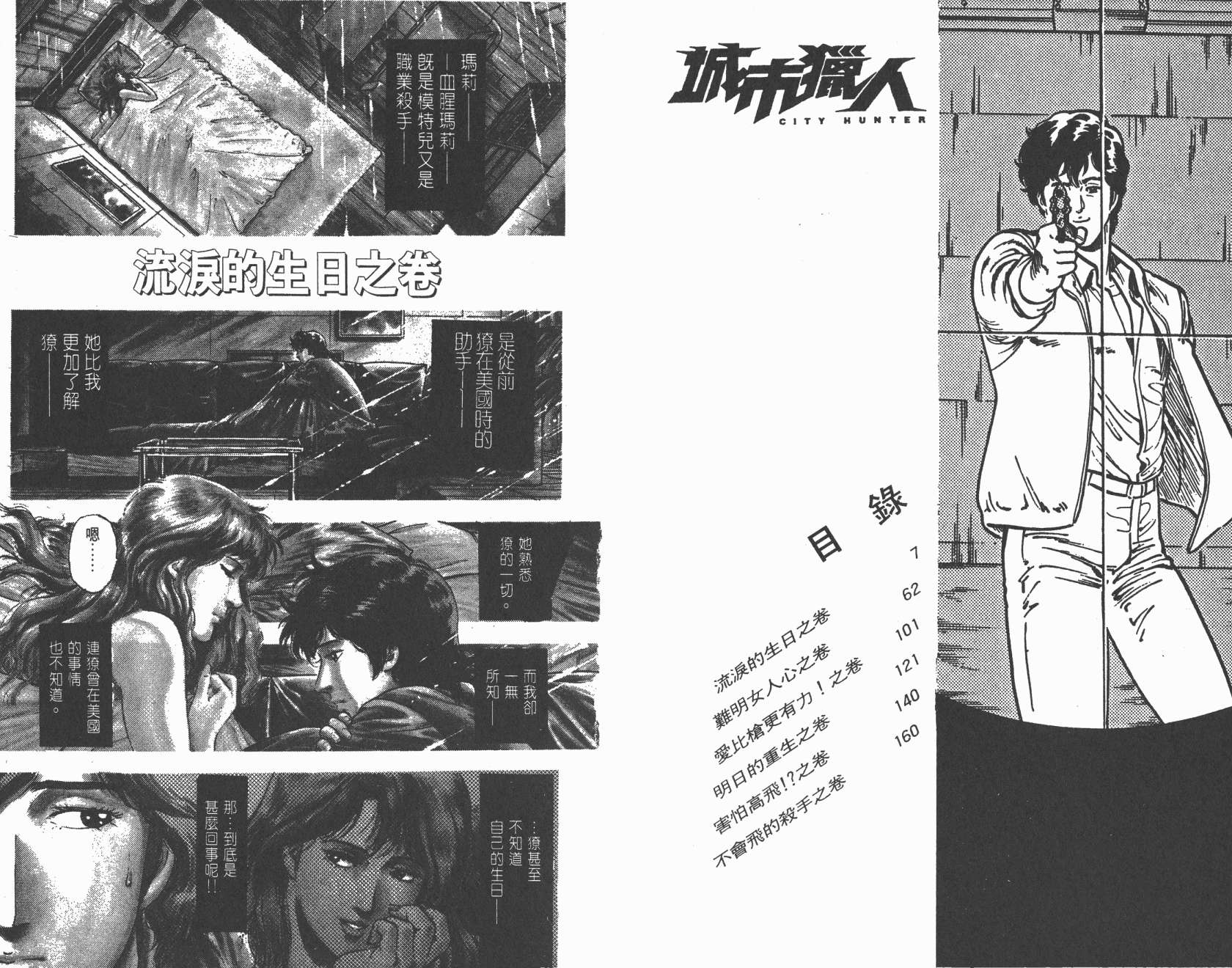 城市猎人 第23卷 第3页