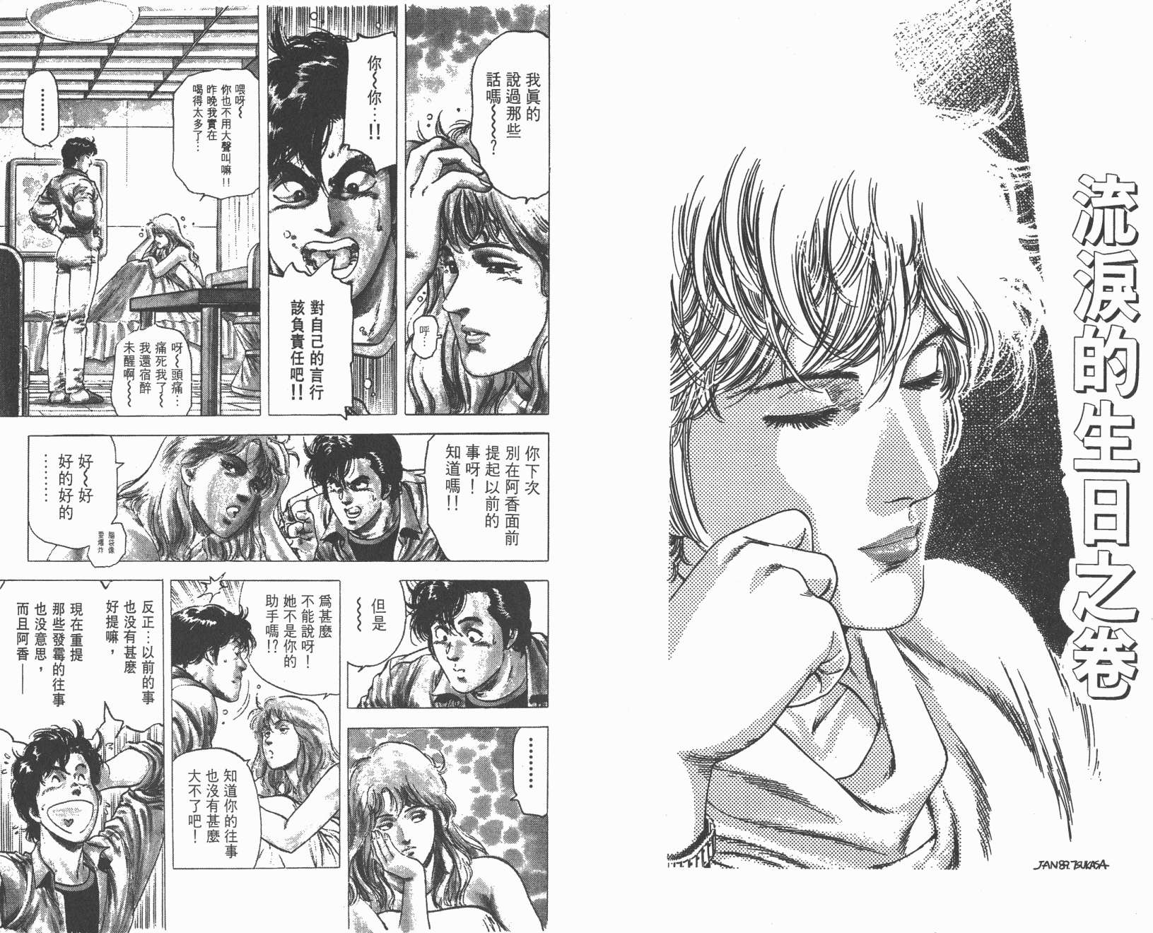 城市猎人 第23卷 第4页