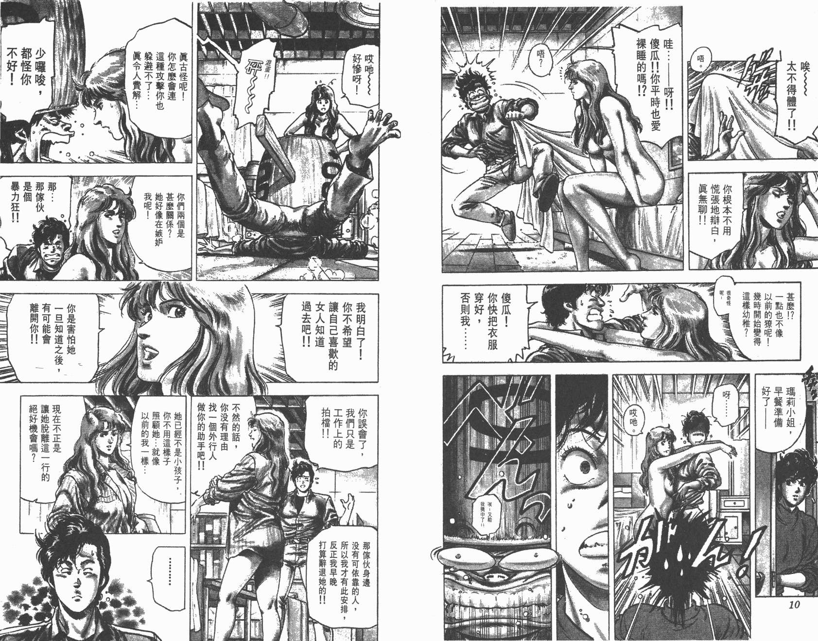 城市猎人 第23卷 第5页