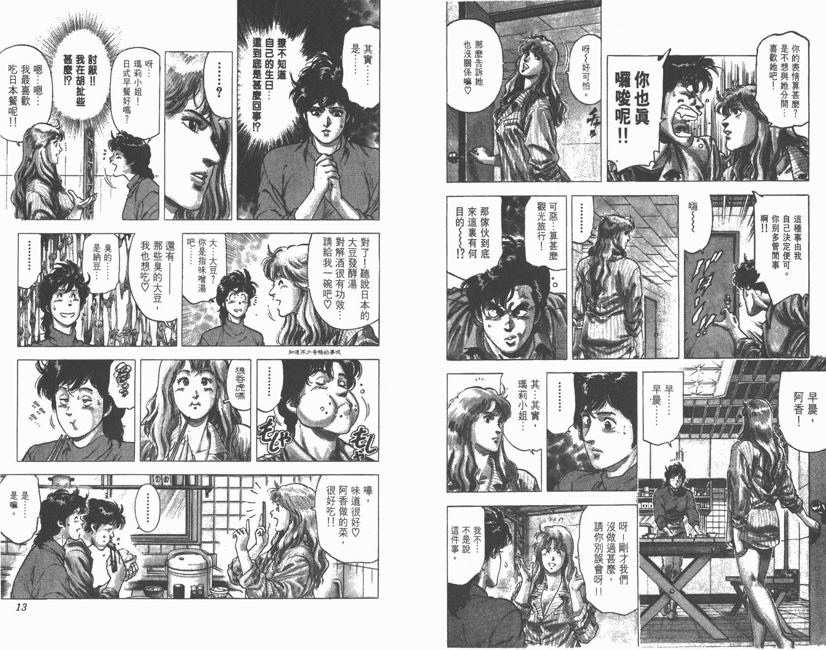 城市猎人 第23卷 第6页