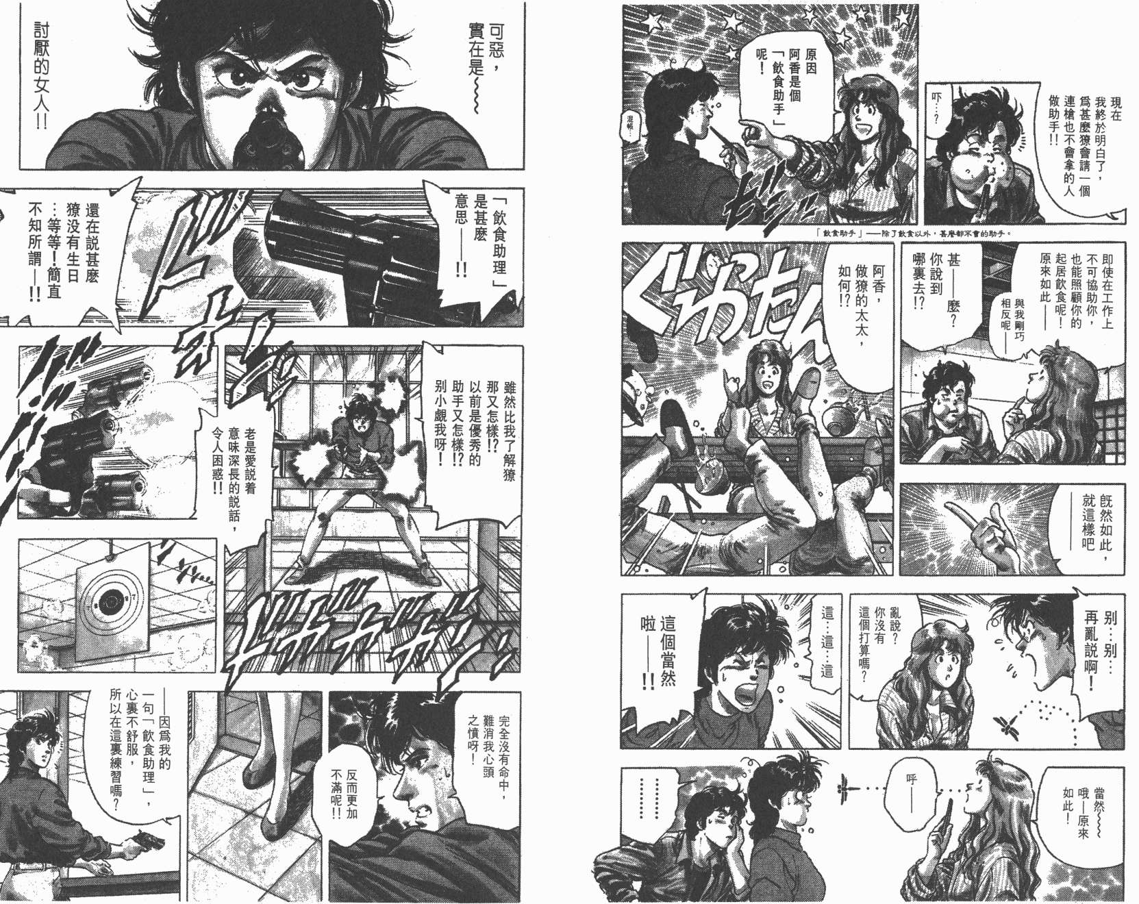 城市猎人 第23卷 第7页